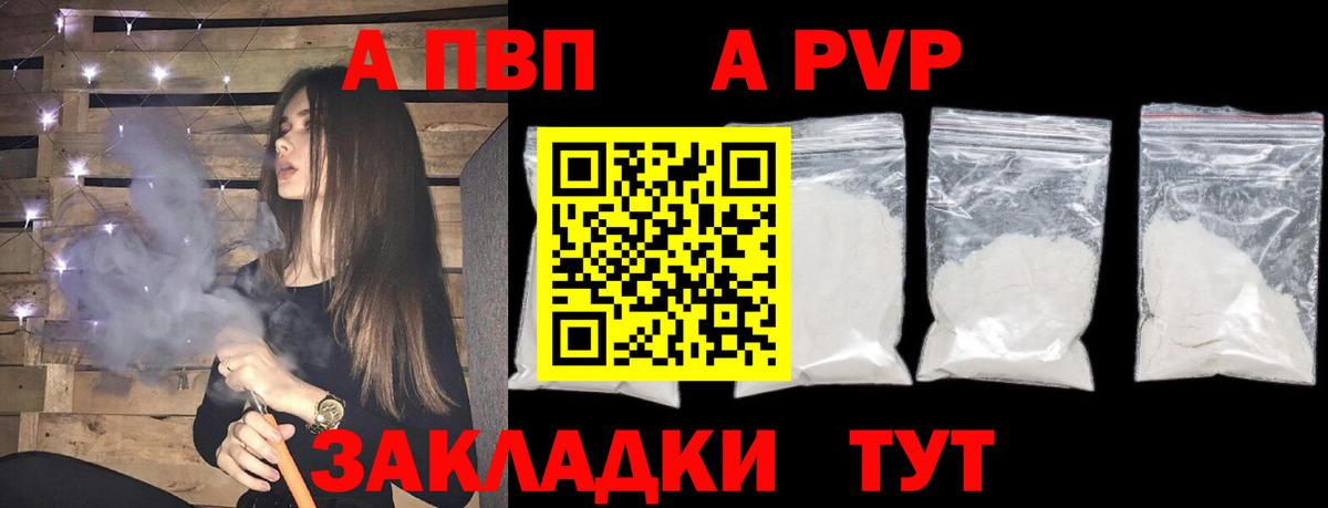 A PVP кристаллы Кировск
