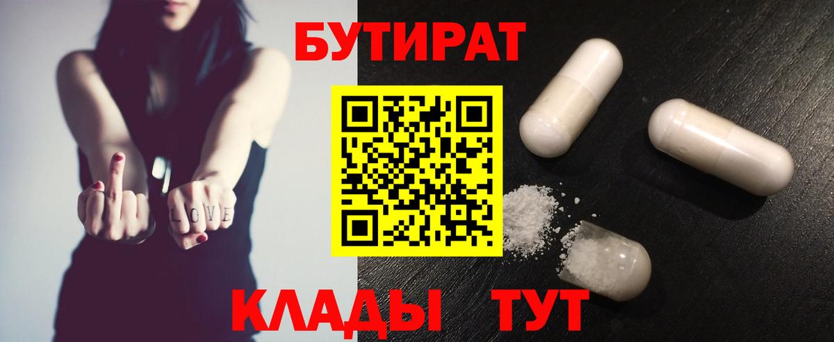 БУТИРАТ BDO 33% Кировск