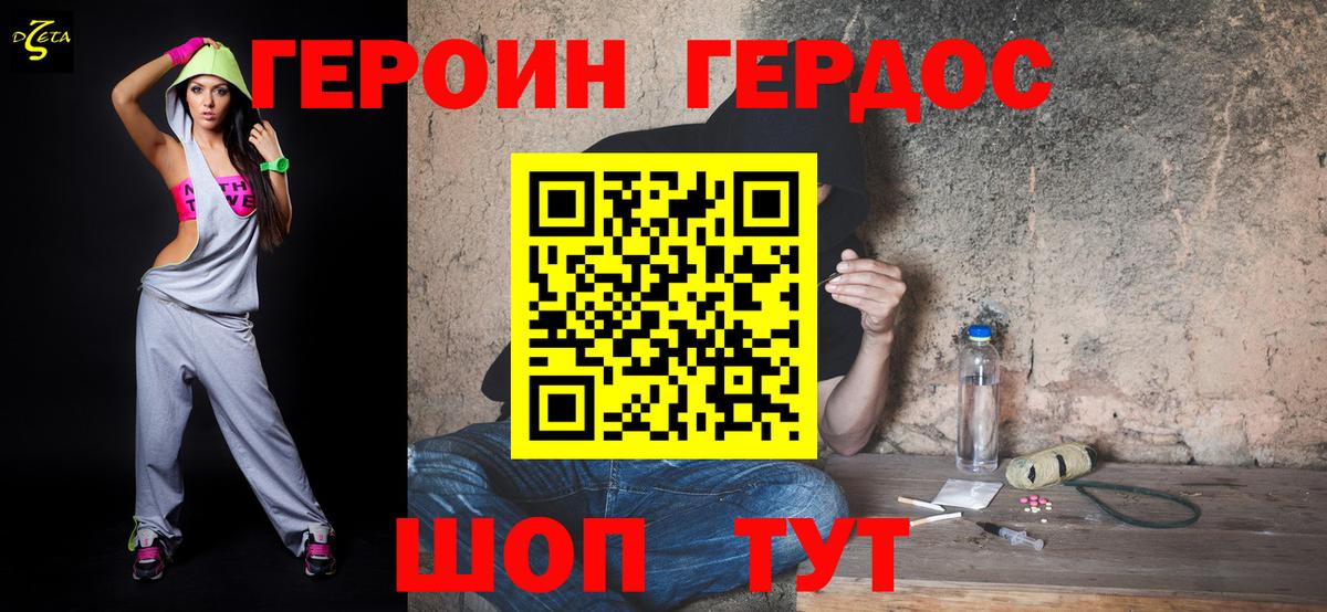 Кировск  ГЕРОИН герыч  Вход с VPN 