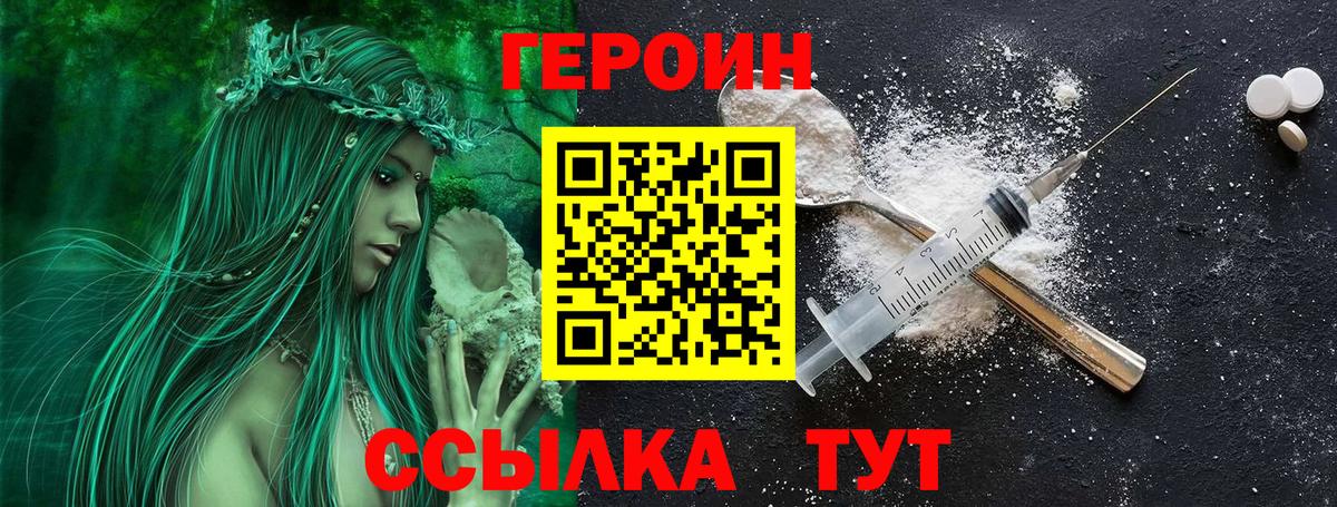 Героин хмурый Кировск