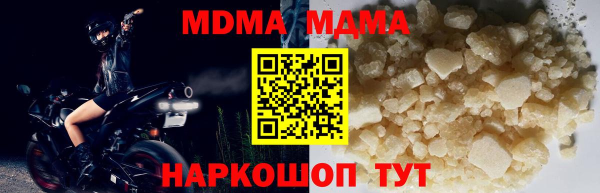 МДМА crystal Кировск