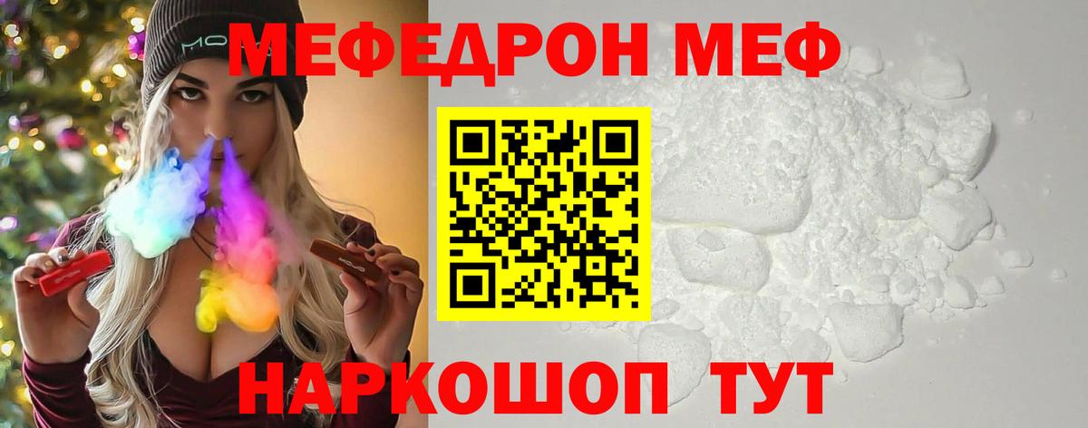 МЯУ-МЯУ мука  Вход с VPN  МЕФ  Кировск  закладка  МЕФ 