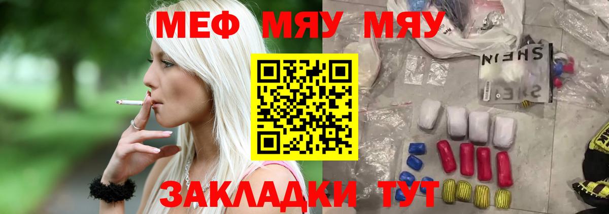 Меф мяу мяу кристаллы Кировск